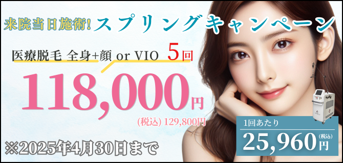 【都度払いOK / 全身、顔やVIOもついて 23,600円〜 / 新宿駅・銀座駅・六本木駅すぐ】高品質の熱破壊式ジェントルマックスプロシリーズを明朗会系の低価格でご提供。創業11年の実績と20万人の来院歴を持つ美容皮膚科アイエスクリニック。お客様第一を考えて前日・当日キャンセルでも1回消化なし。私たちはただ脱毛するだけでなく一生ものの”美肌”を実現する美容皮膚科の医療脱毛です。