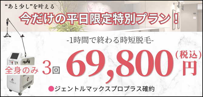 【都度払いOK / 全身、顔やVIOもついて 23,600円〜 / 新宿駅・銀座駅・六本木駅すぐ】高品質の熱破壊式ジェントルマックスプロシリーズを明朗会系の低価格でご提供。創業11年の実績と20万人の来院歴を持つ美容皮膚科アイエスクリニック。お客様第一を考えて前日・当日キャンセルでも1回消化なし。私たちはただ脱毛するだけでなく一生ものの”美肌”を実現する美容皮膚科の医療脱毛です。