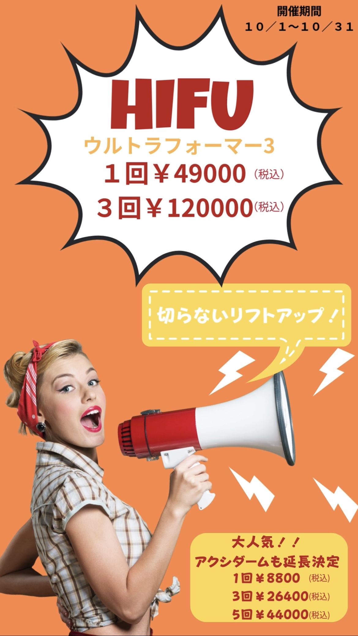 2025年10月キャンペーン 美容皮膚科アイエスクリニック銀座