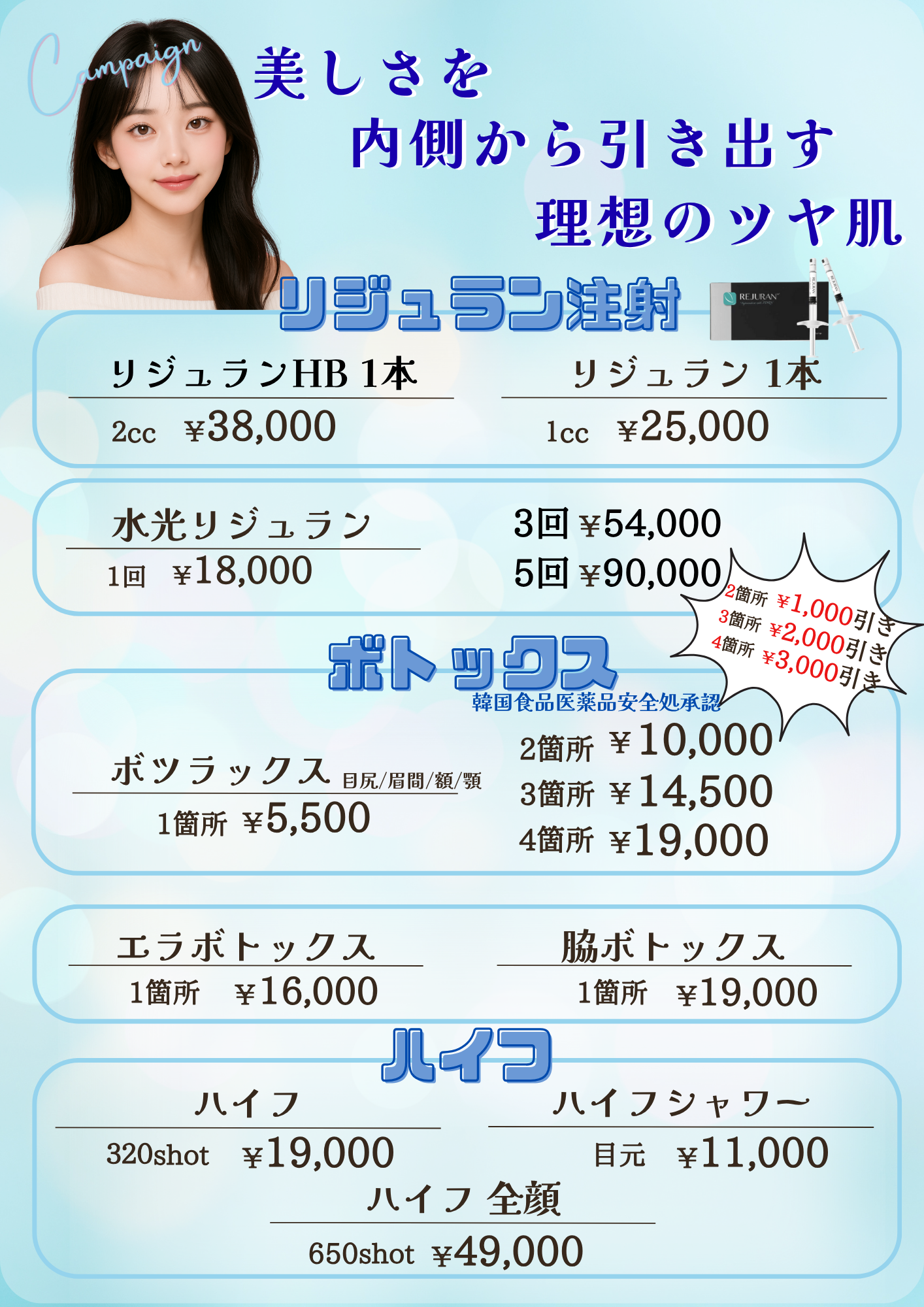 2025年11月キャンペーン 美容皮膚科アイエスクリニック銀座