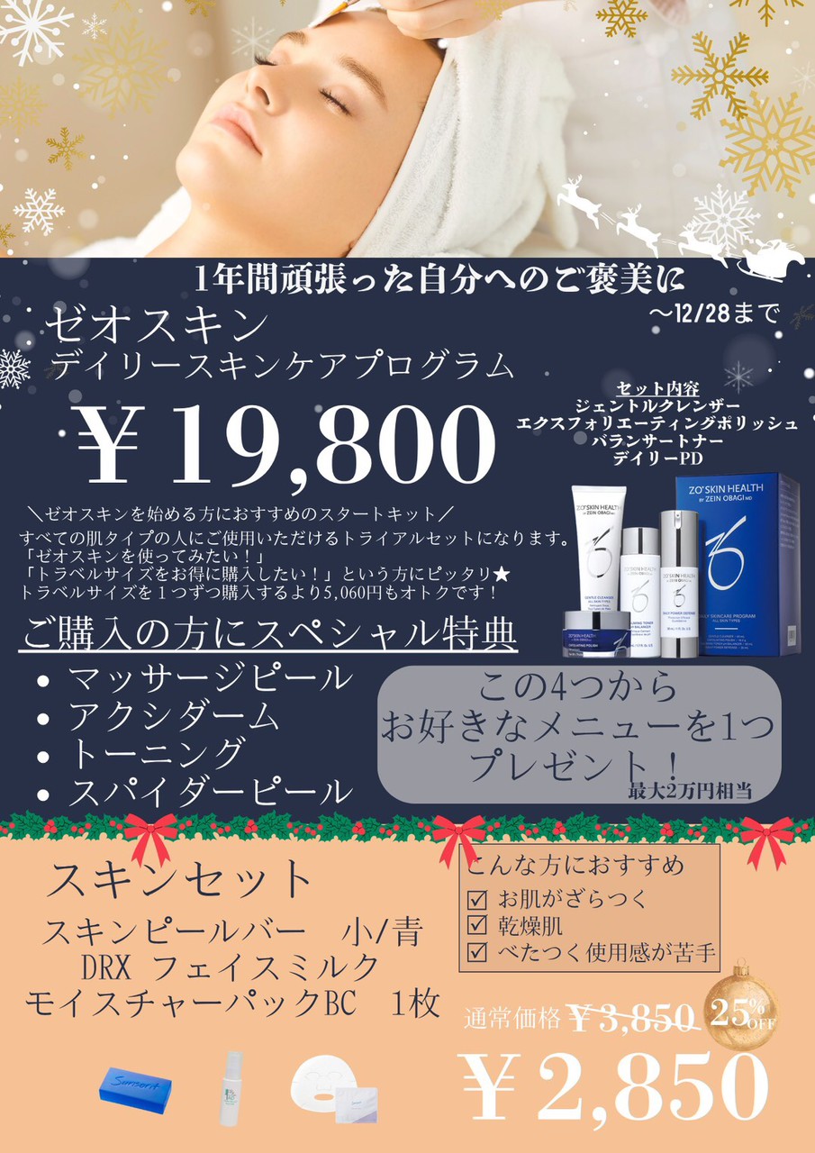 2025年12月キャンペーン 美容皮膚科アイエスクリニック銀座