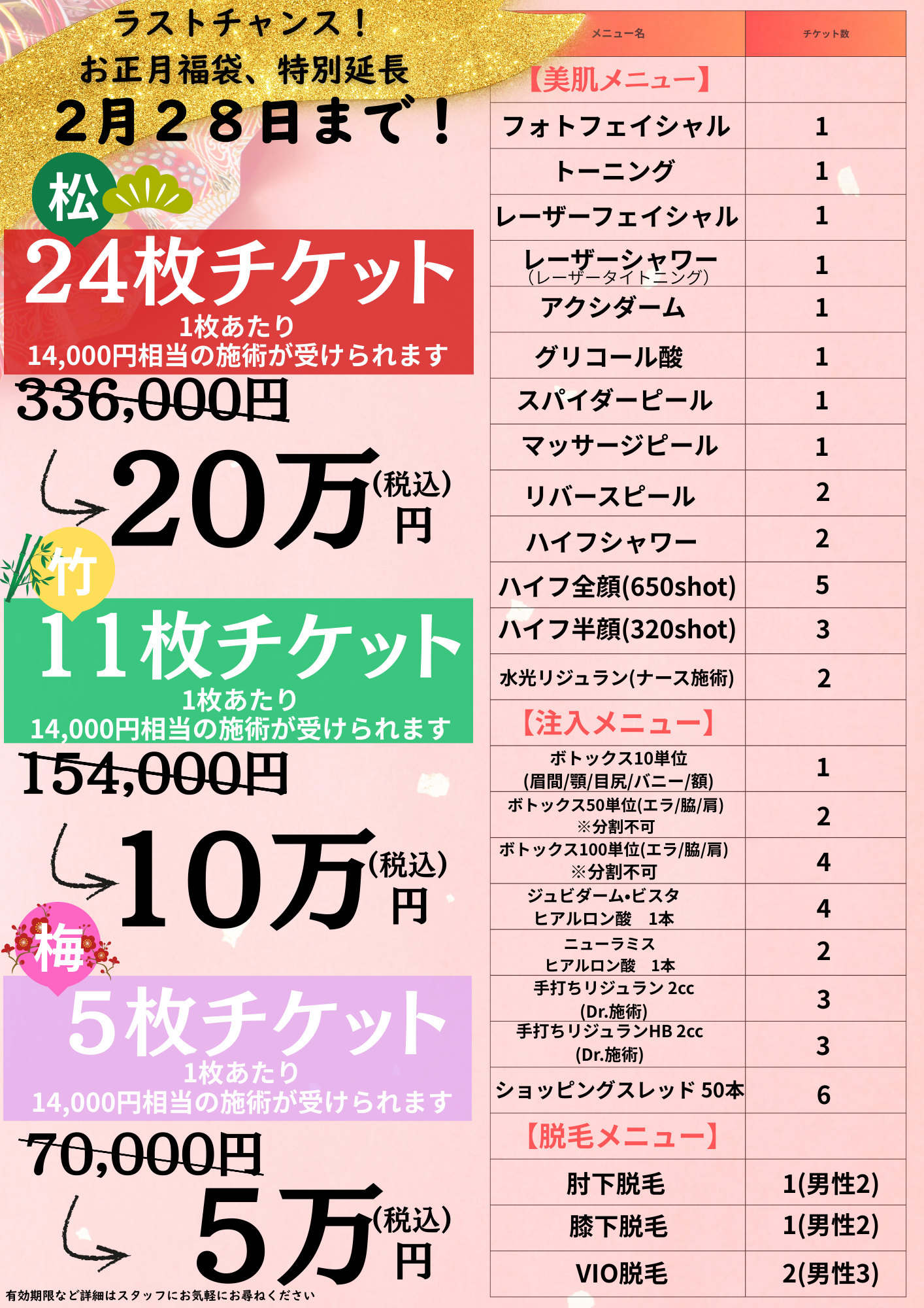 2026年2月キャンペーン 美容皮膚科アイエスクリニック銀座