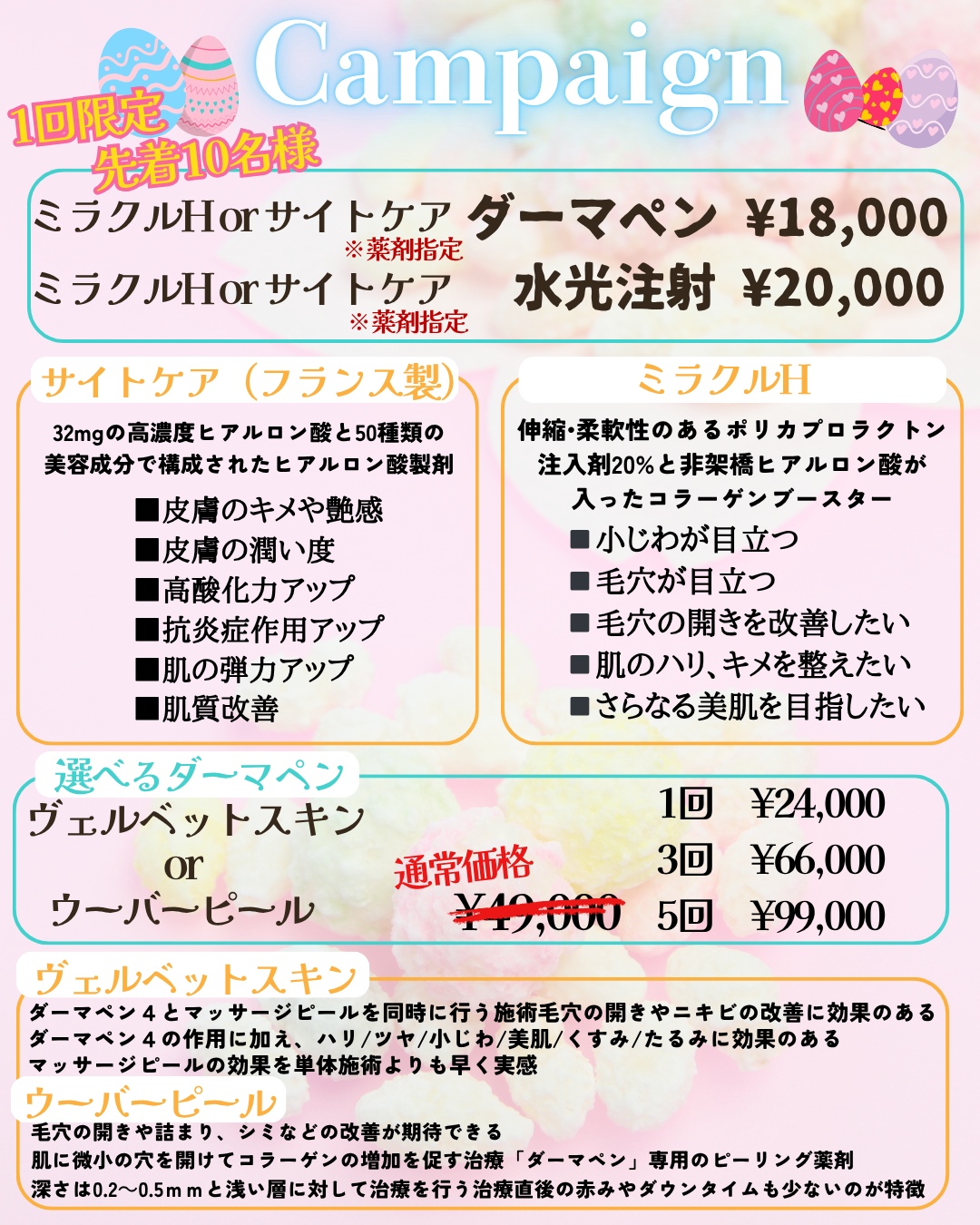 2026年4月キャンペーン 美容皮膚科アイエスクリニック銀座