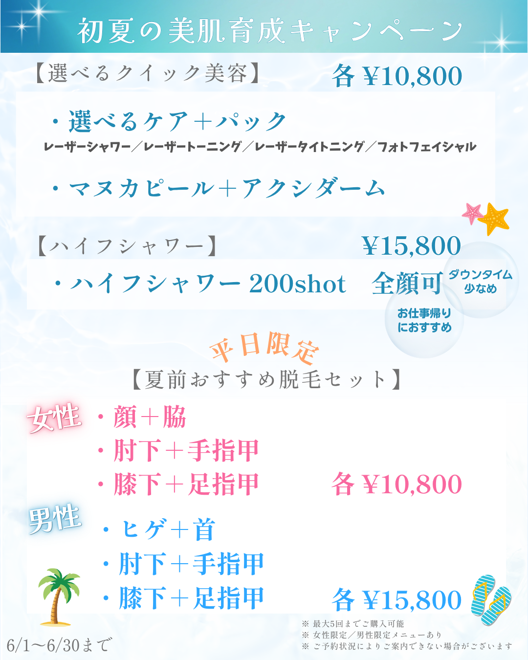 2026年6月キャンペーン 美容皮膚科アイエスクリニック銀座