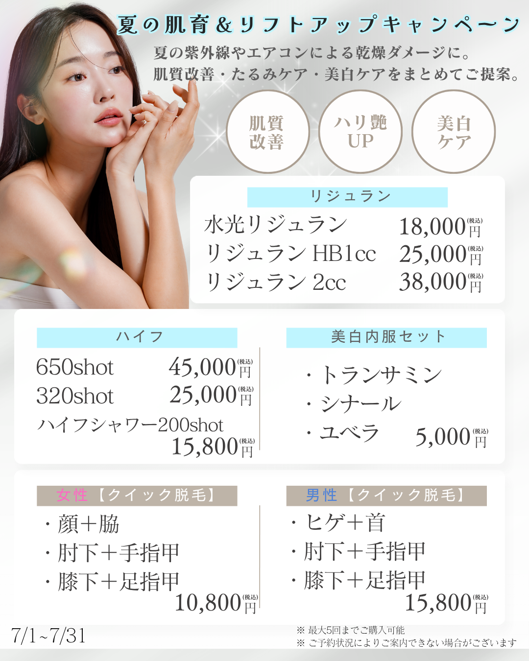 2026年7月キャンペーン 美容皮膚科アイエスクリニック銀座
