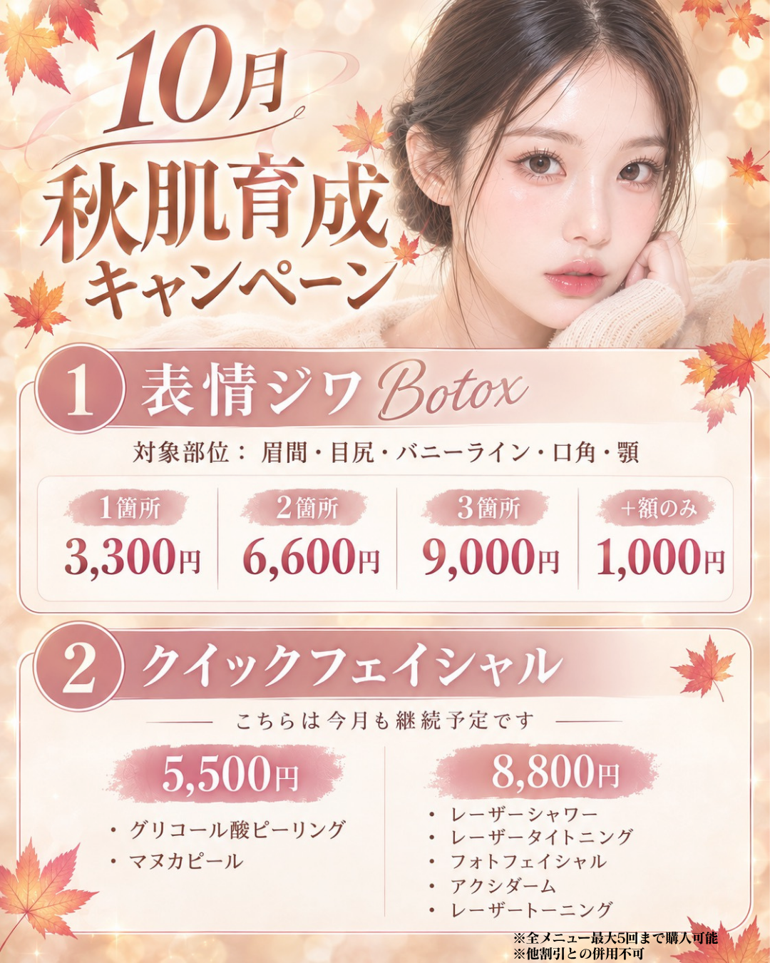 2026年10月キャンペーン 美容皮膚科アイエスクリニック銀座